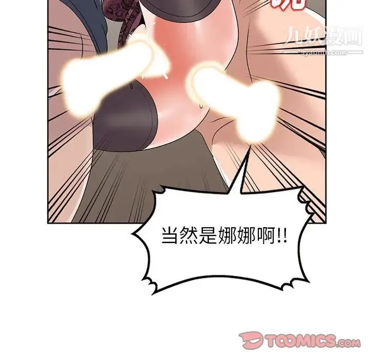 娜娜变身记 第23话 第81页