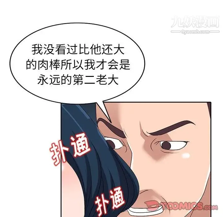 娜娜变身记 第23话 第57页