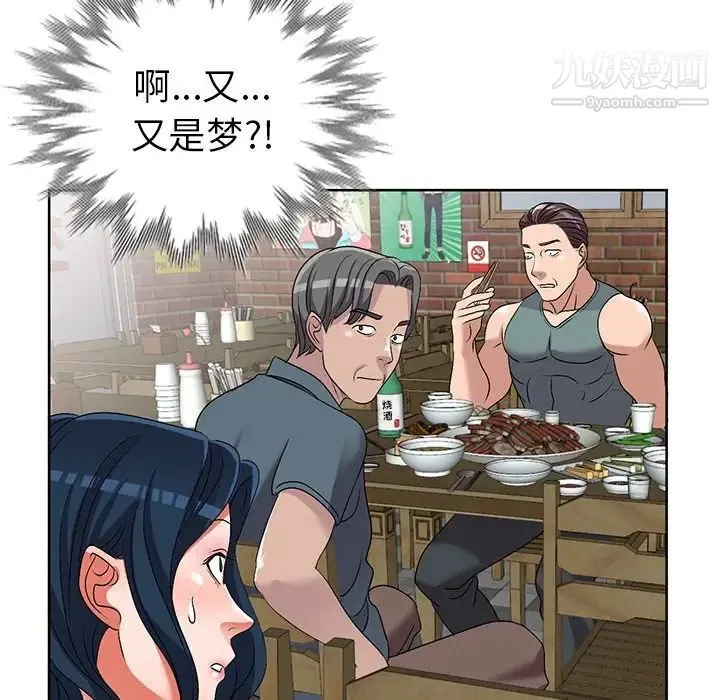 娜娜变身记 第23话 第94页