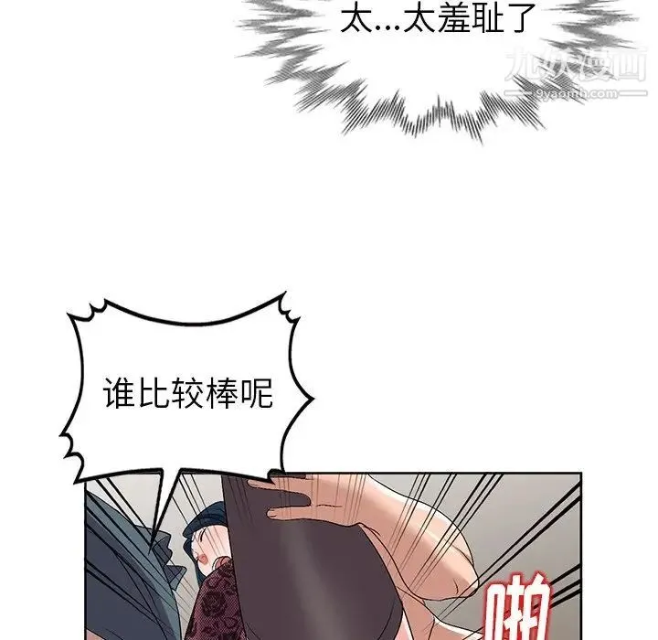 娜娜变身记 第23话 第80页