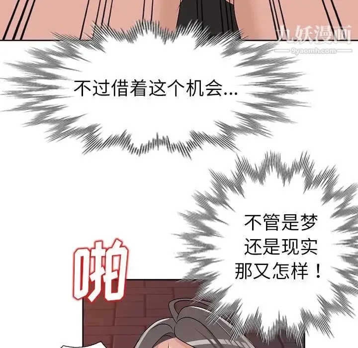 娜娜变身记 第23话 第140页