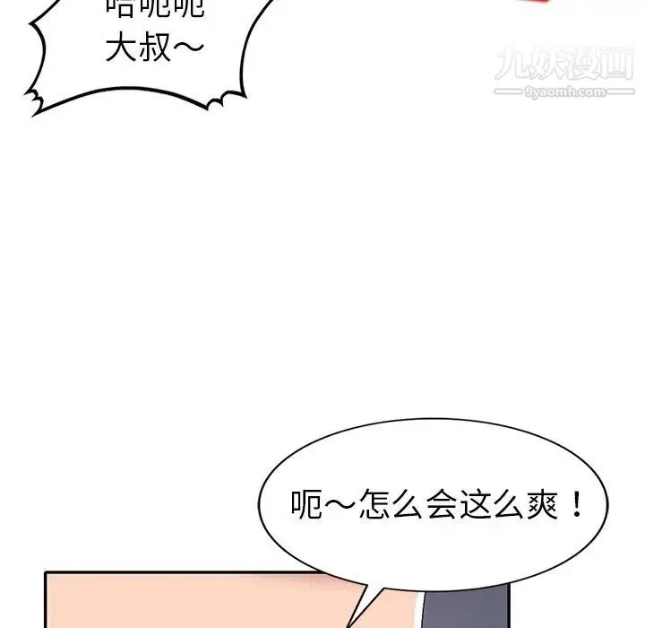 娜娜变身记 第23话 第18页