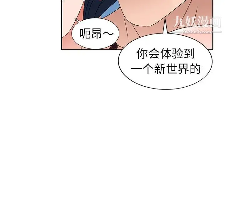 娜娜变身记 第23话 第58页