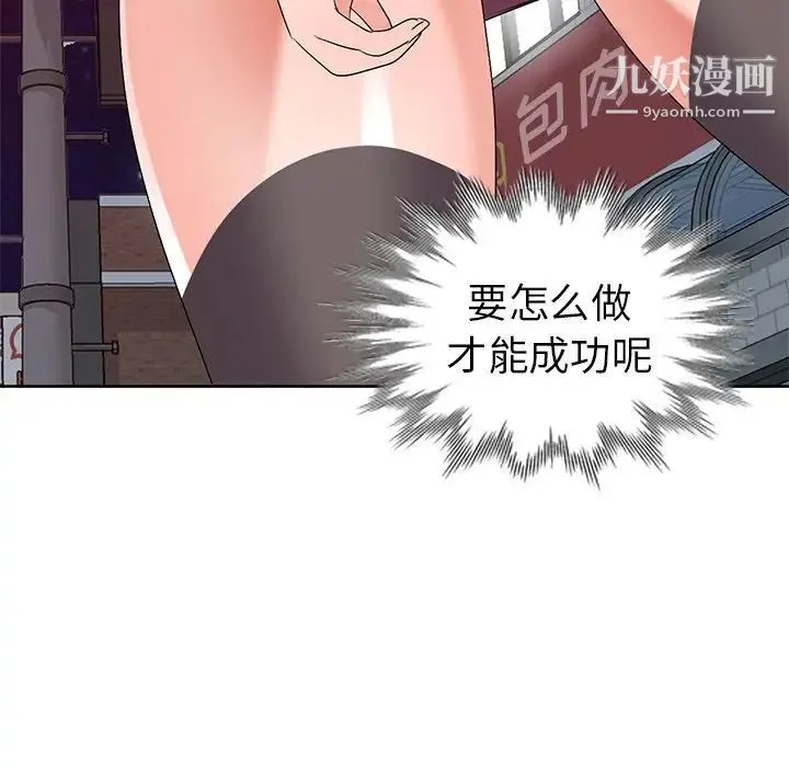 娜娜变身记 第23话 第121页