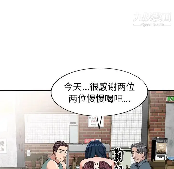 娜娜变身记 第23话 第101页