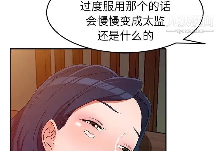 娜娜变身记 第23话 第4页