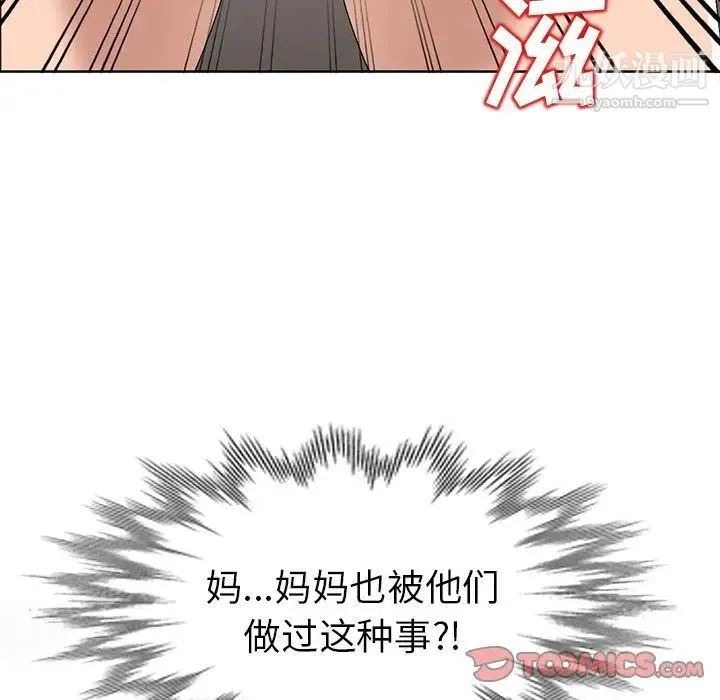 娜娜变身记 第23话 第75页