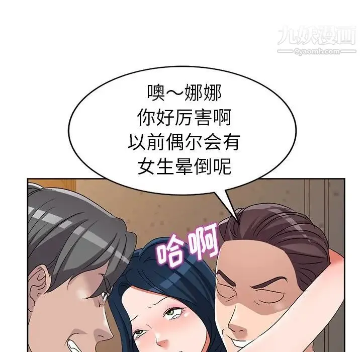 娜娜变身记 第23话 第67页