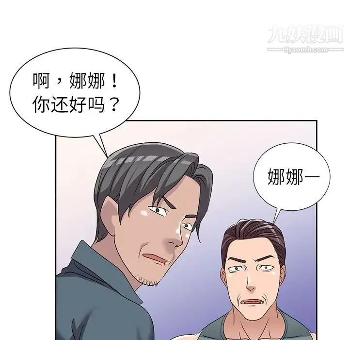 娜娜变身记 第23话 第90页