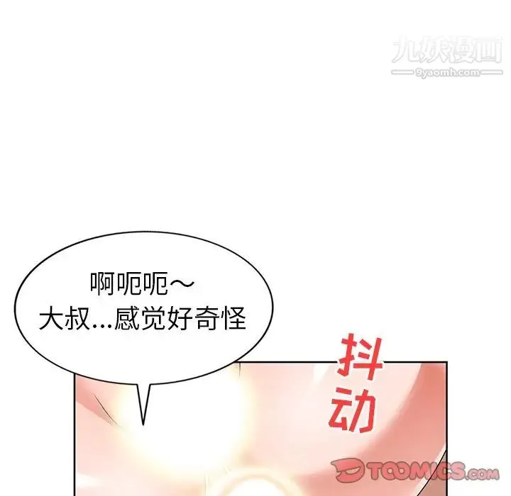 娜娜变身记 第23话 第51页