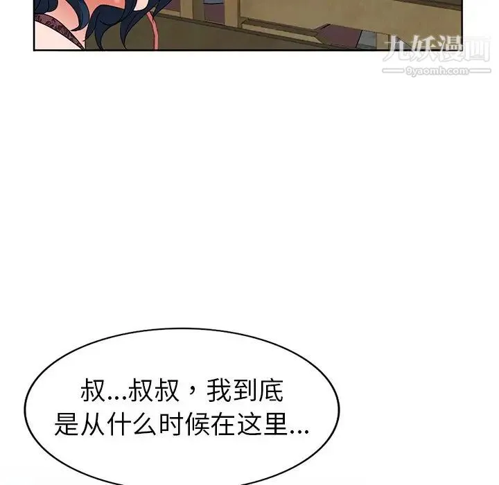 娜娜变身记 第23话 第95页