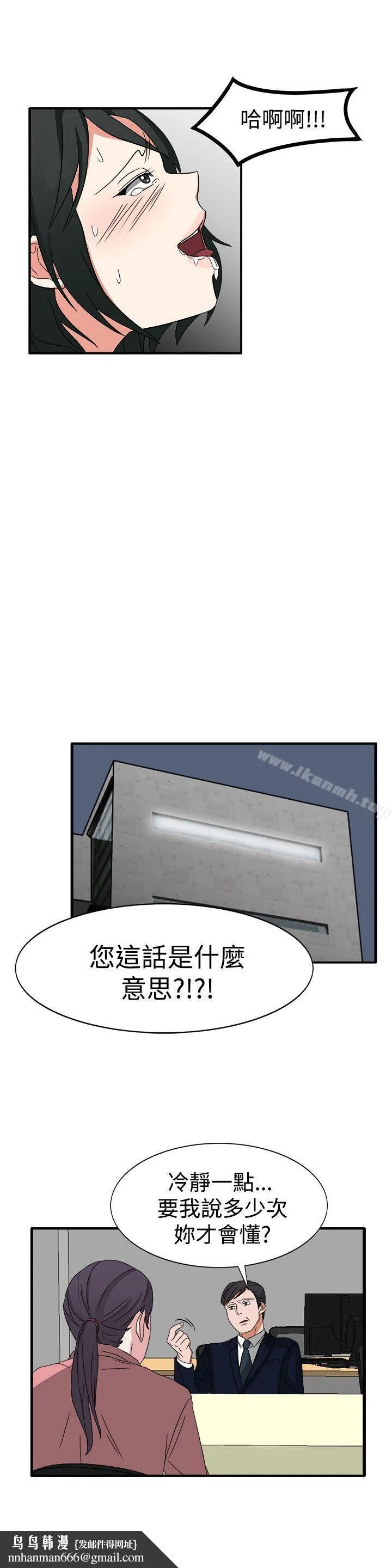 奴家思想 第51话 第14页