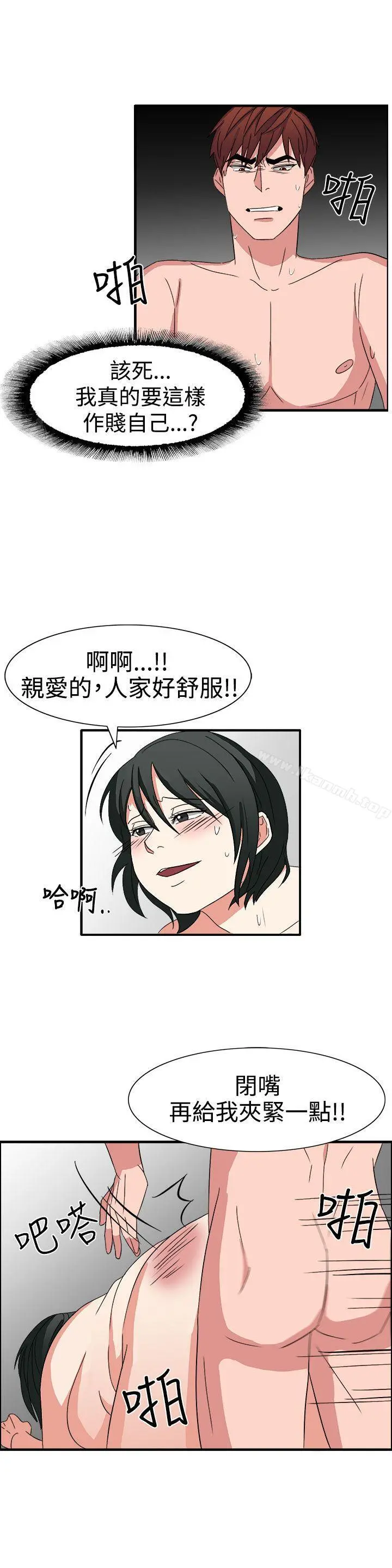 奴家思想 第51话 第12页