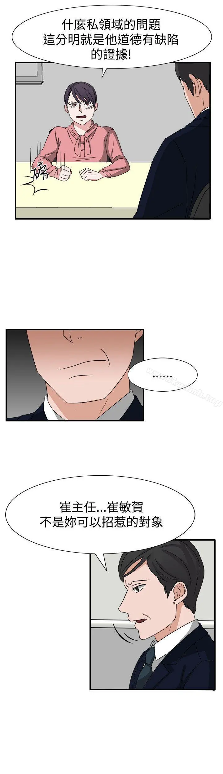 奴家思想 第51话 第16页