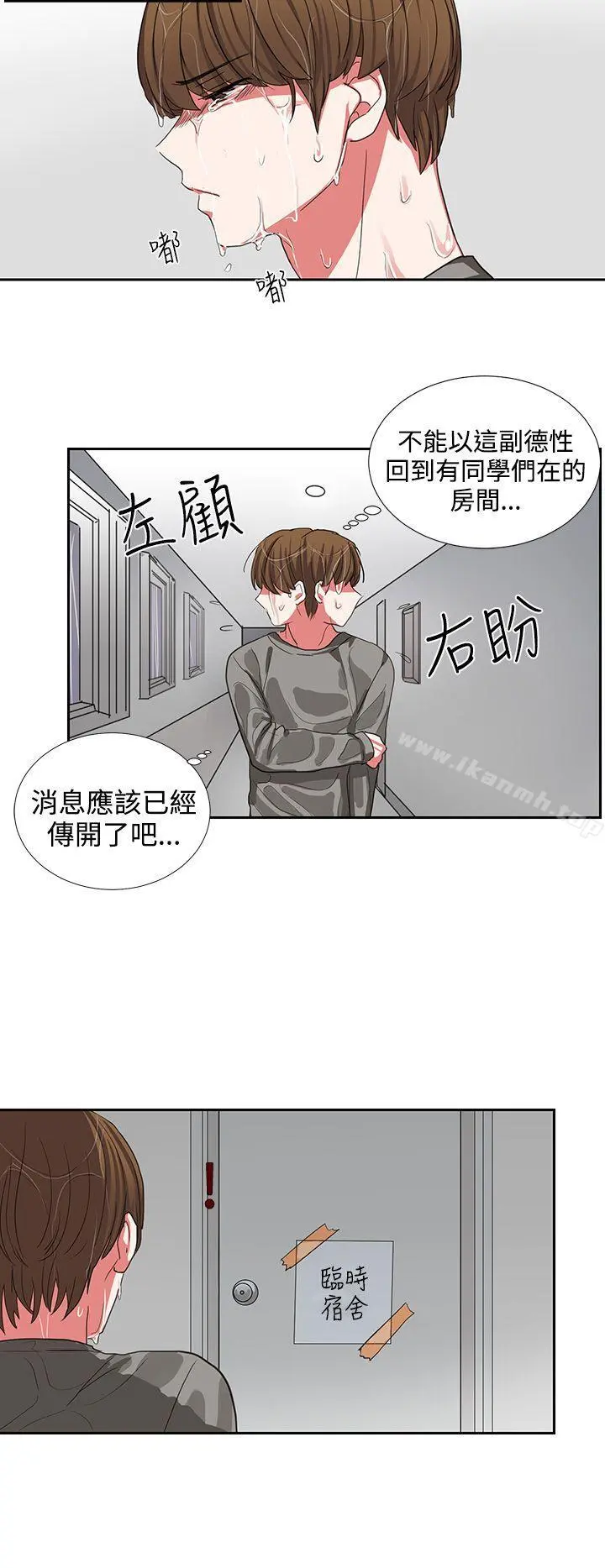 奴家思想 第4话 第16页