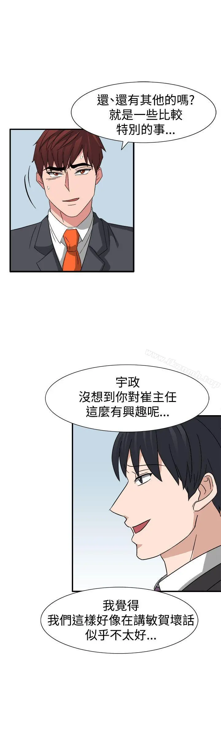 奴家思想 第53话 第21页