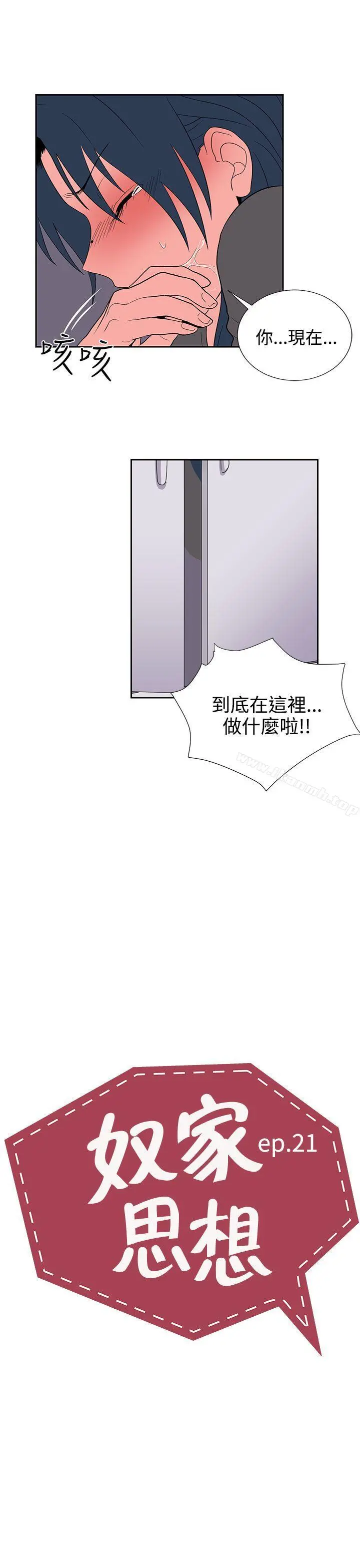 奴家思想 第21话 第3页