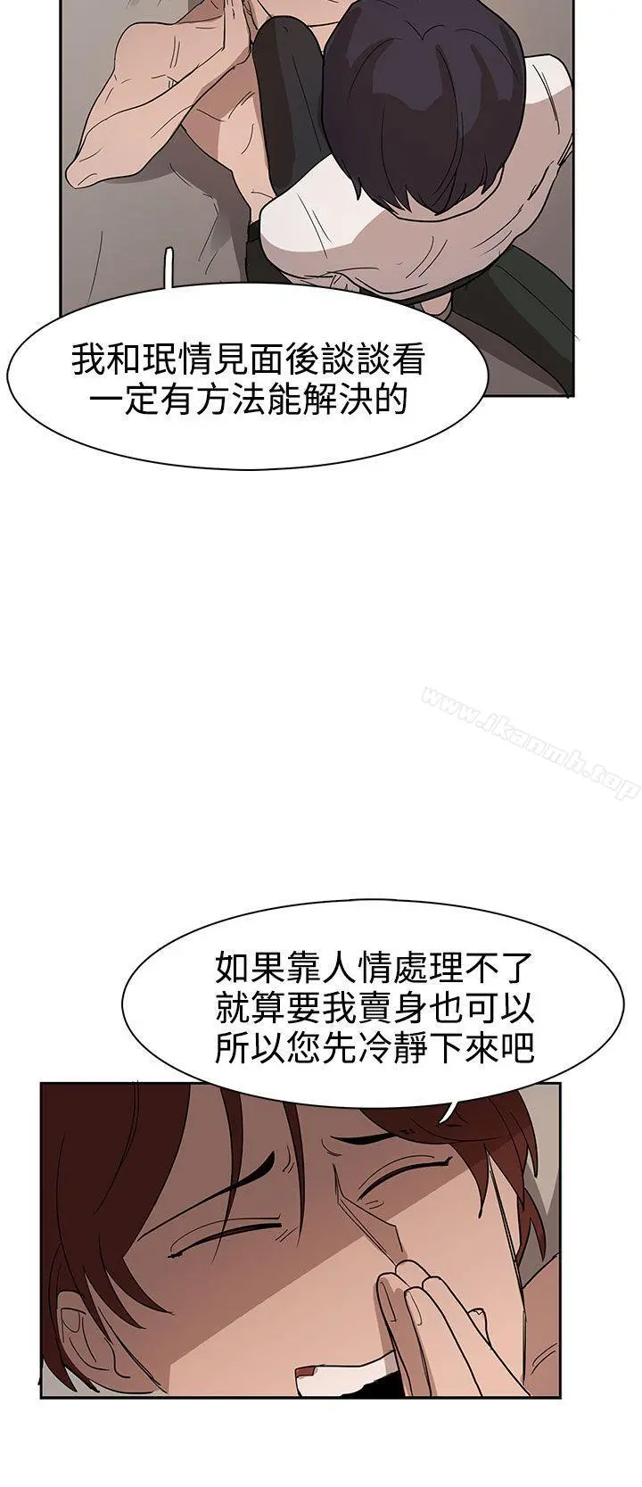 奴家思想 第35话 第13页