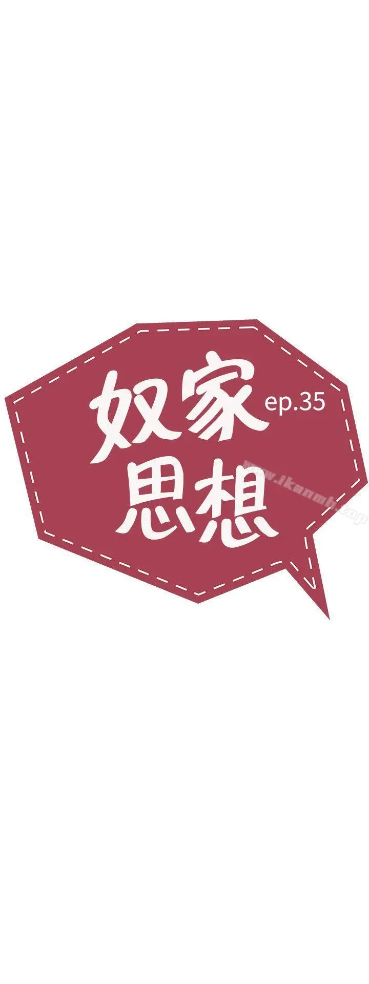 奴家思想 第35话 第5页