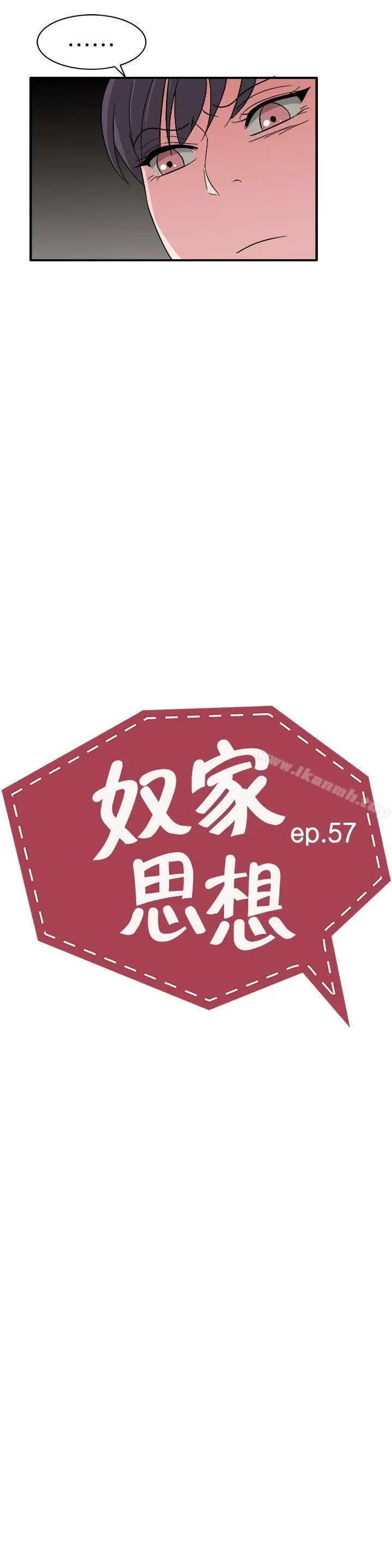 奴家思想 第57话 第2页