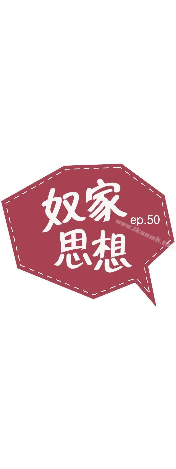 奴家思想 第50话 第5页