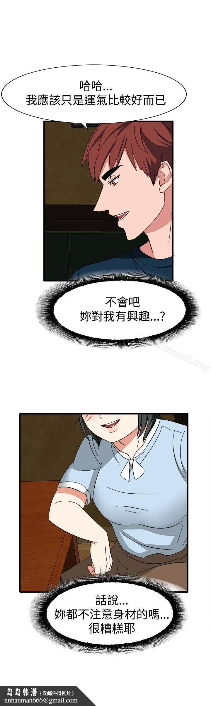 奴家思想 第50话 第14页