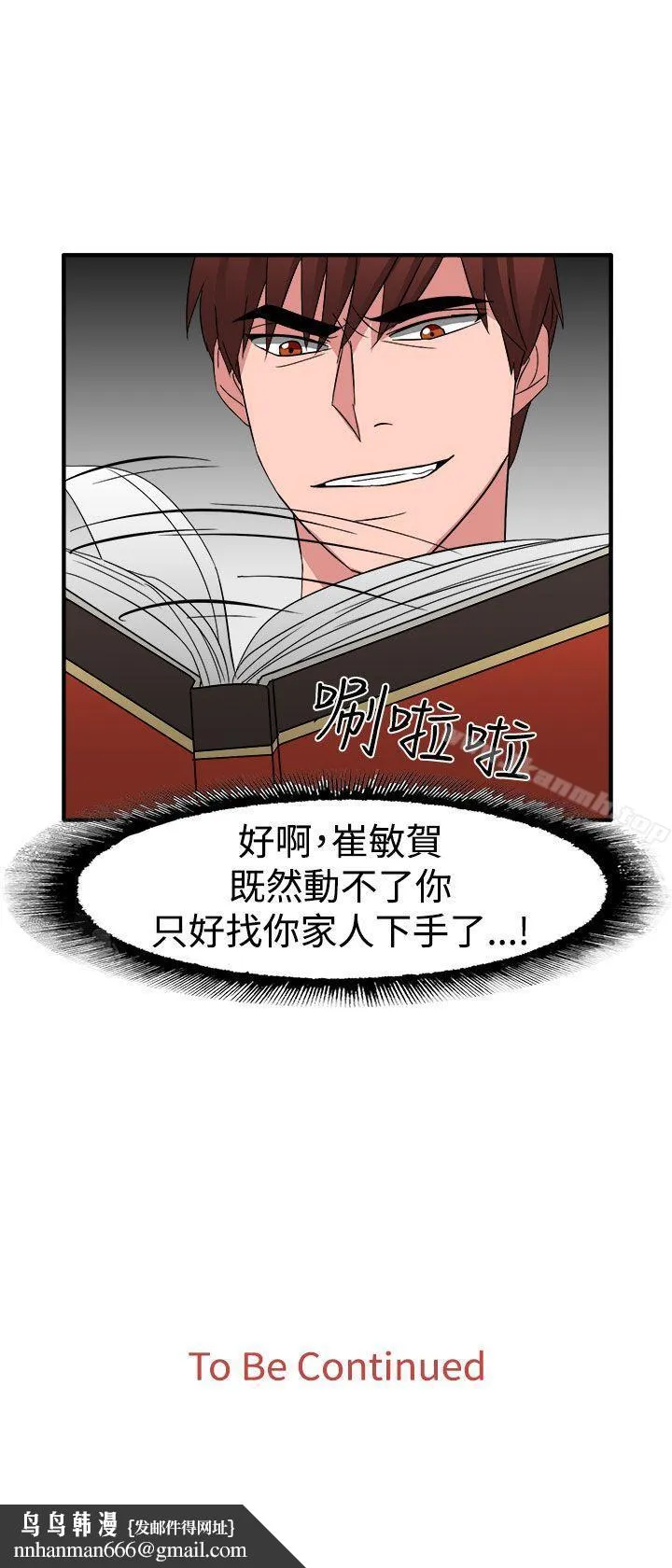 奴家思想 第54话 第24页