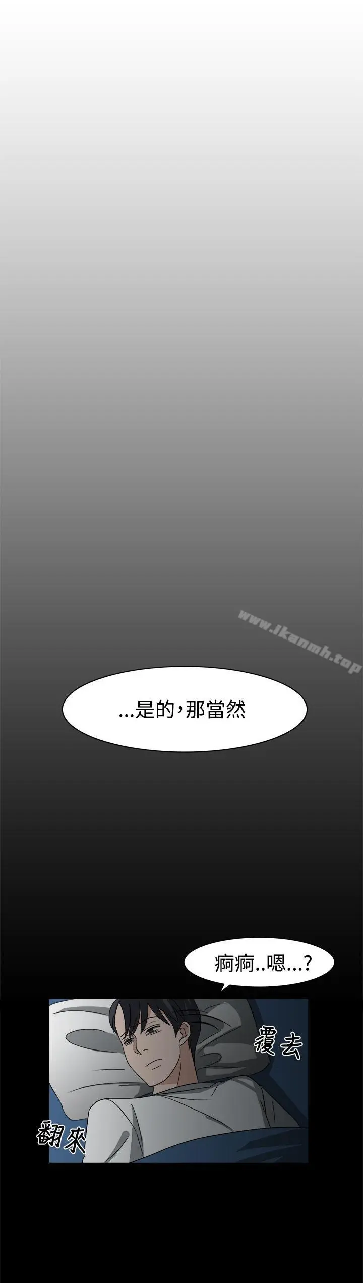 奴家思想 第54话 第2页