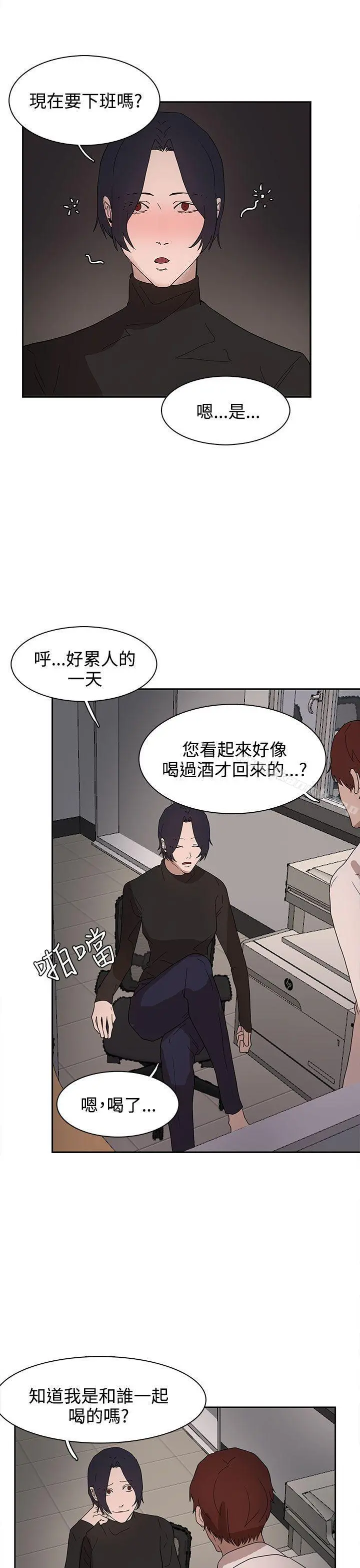 奴家思想 第37话 第12页