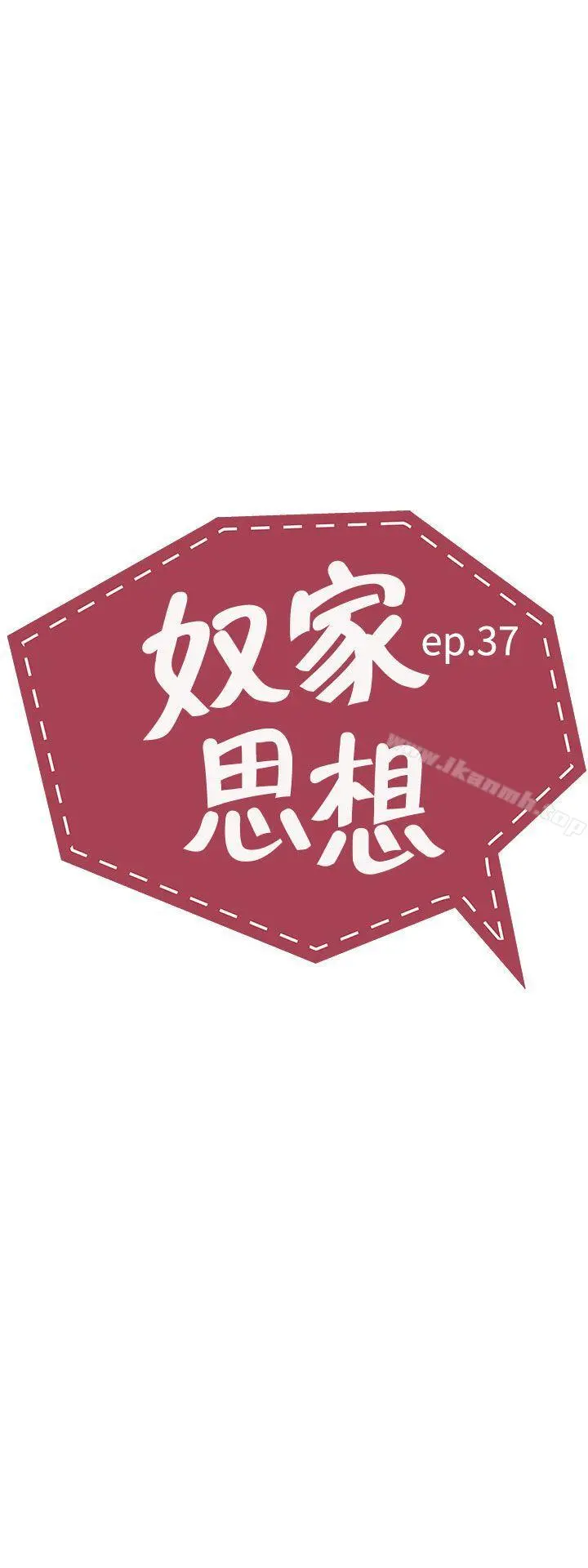 奴家思想 第37话 第5页