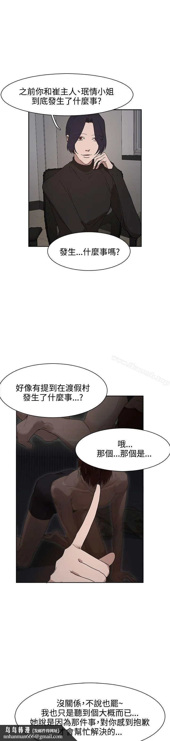 奴家思想 第37话 第16页