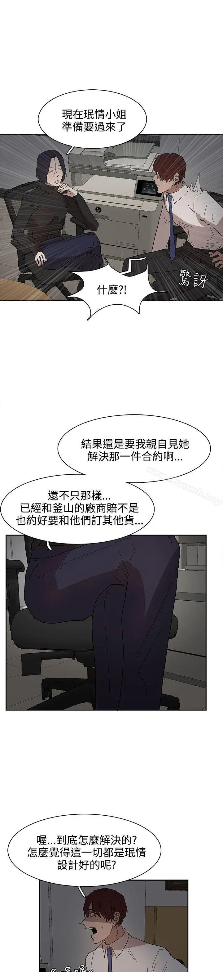 奴家思想 第37话 第14页