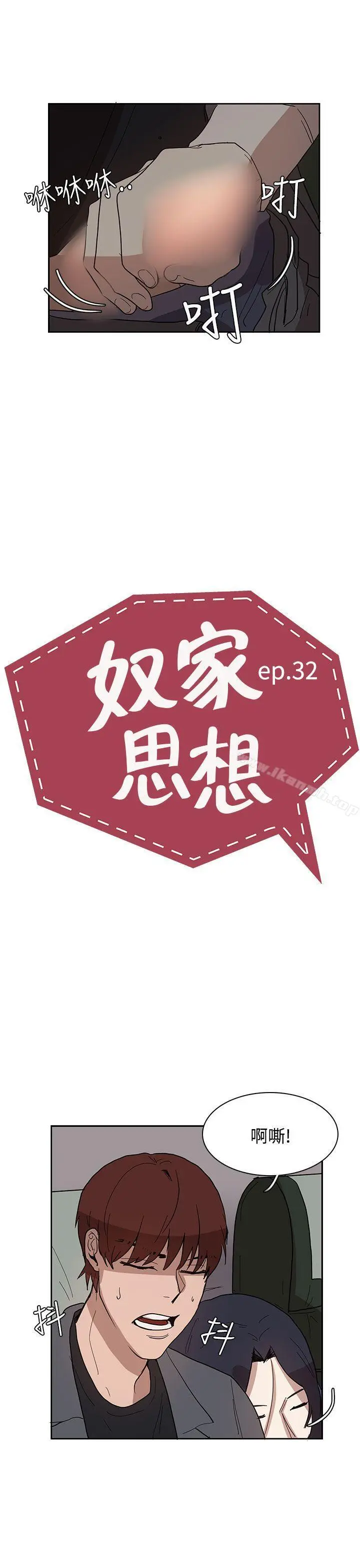 奴家思想 第32话 第3页