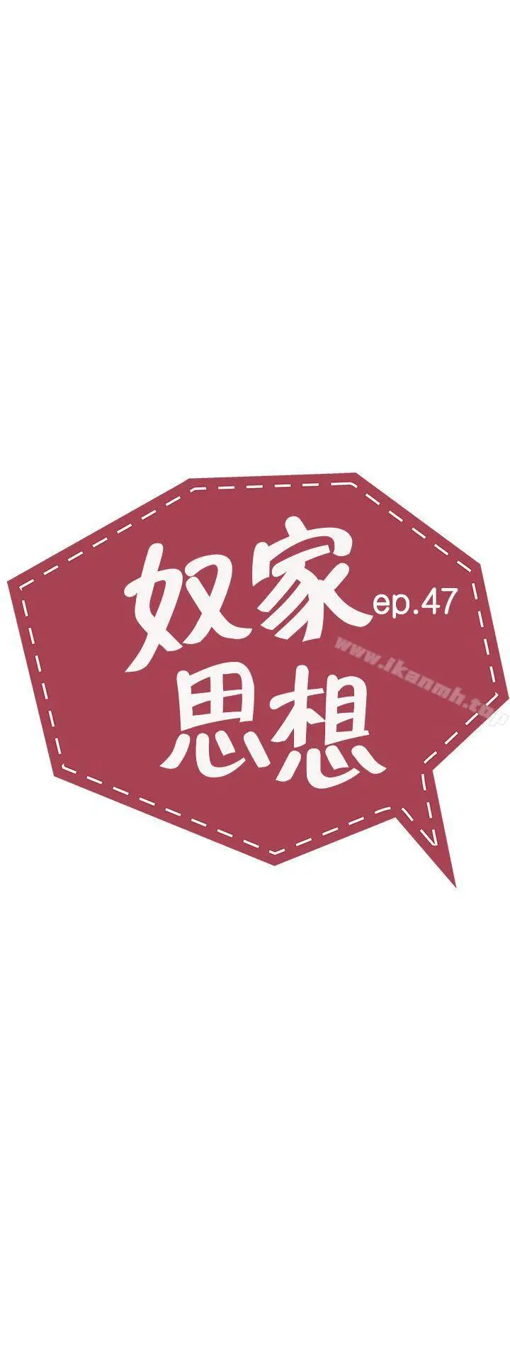 奴家思想 第47话 第5页