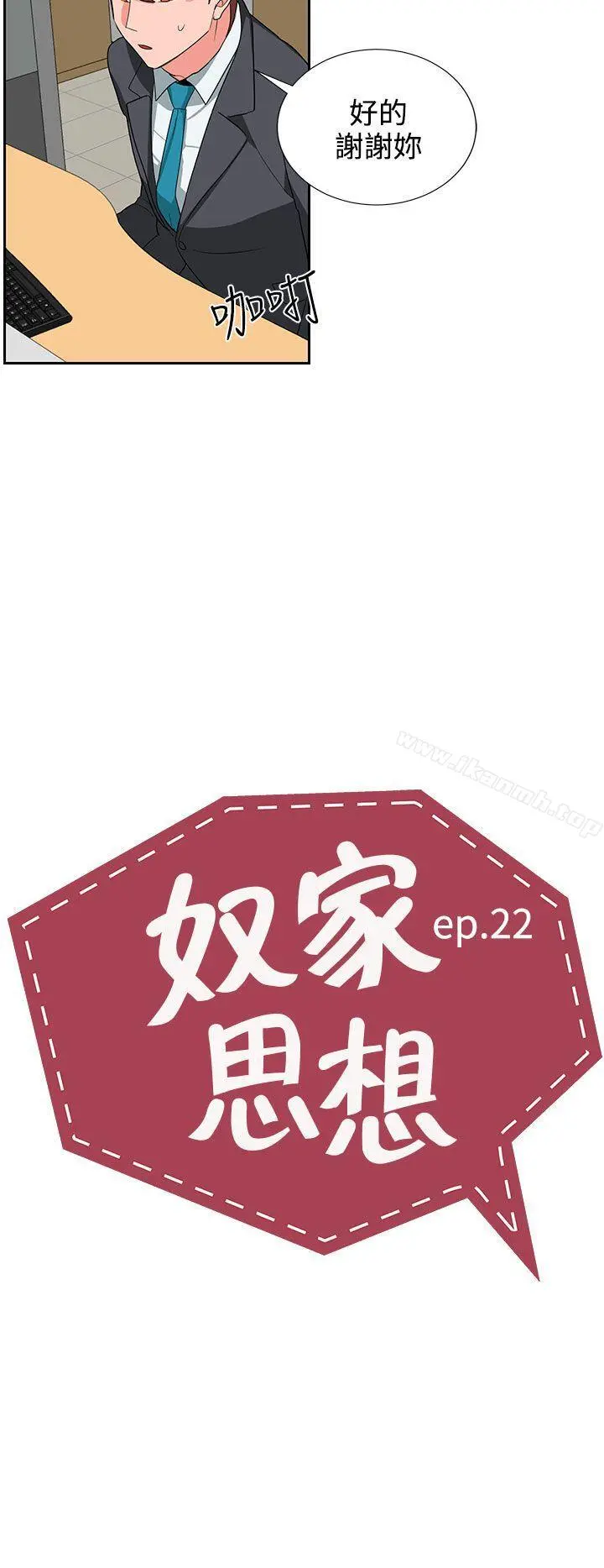 奴家思想 第22话 第2页