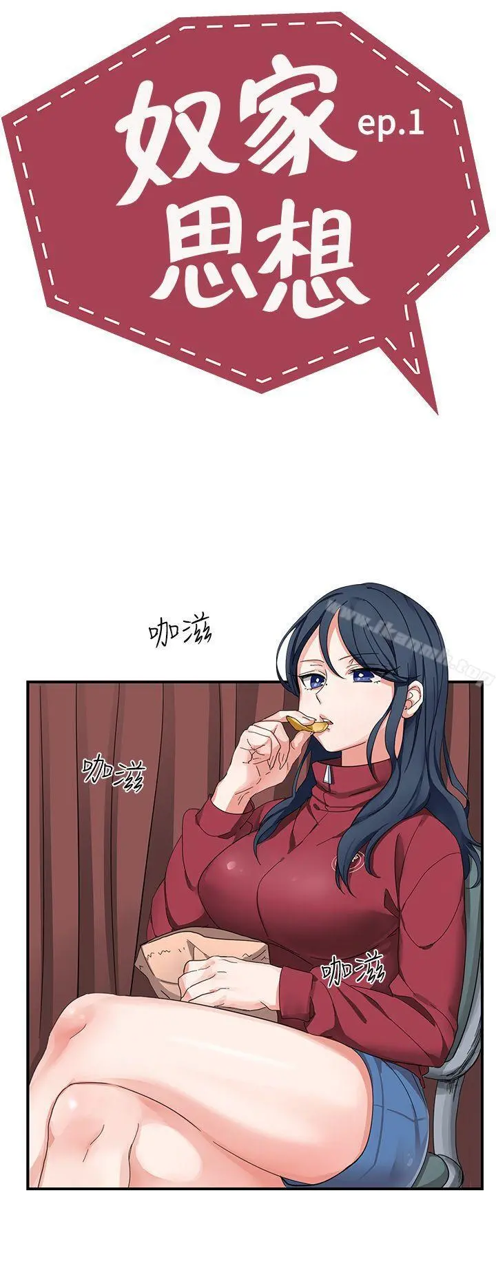 奴家思想 第1话 第2页