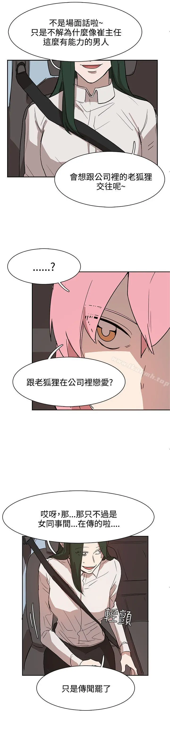 奴家思想 第27话 第11页