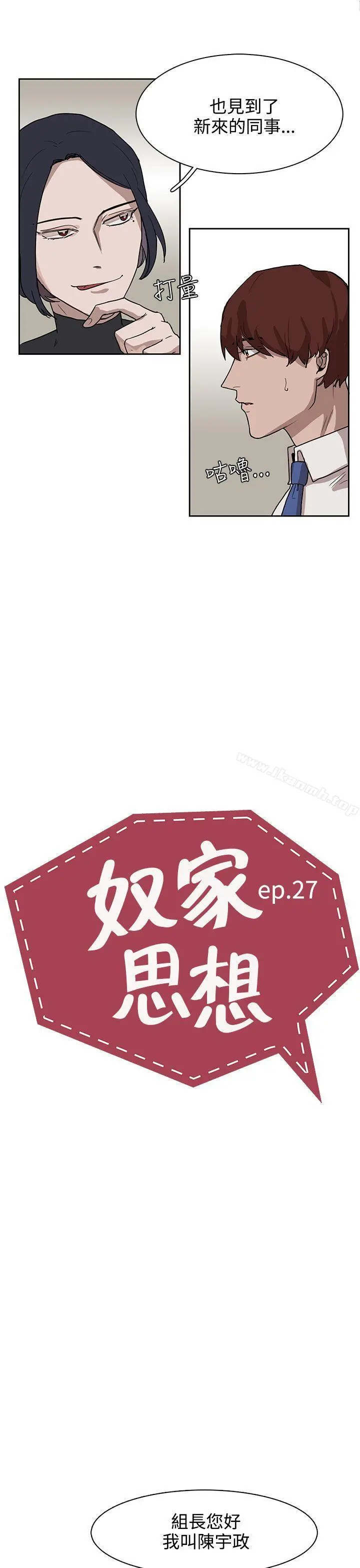 奴家思想 第27话 第3页