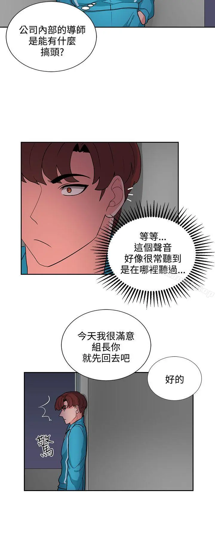 奴家思想 第17话 第8页