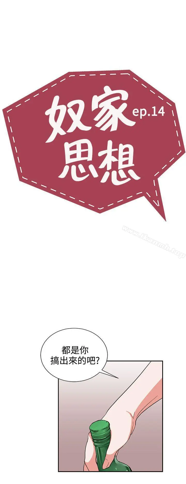 奴家思想 第14话 第2页