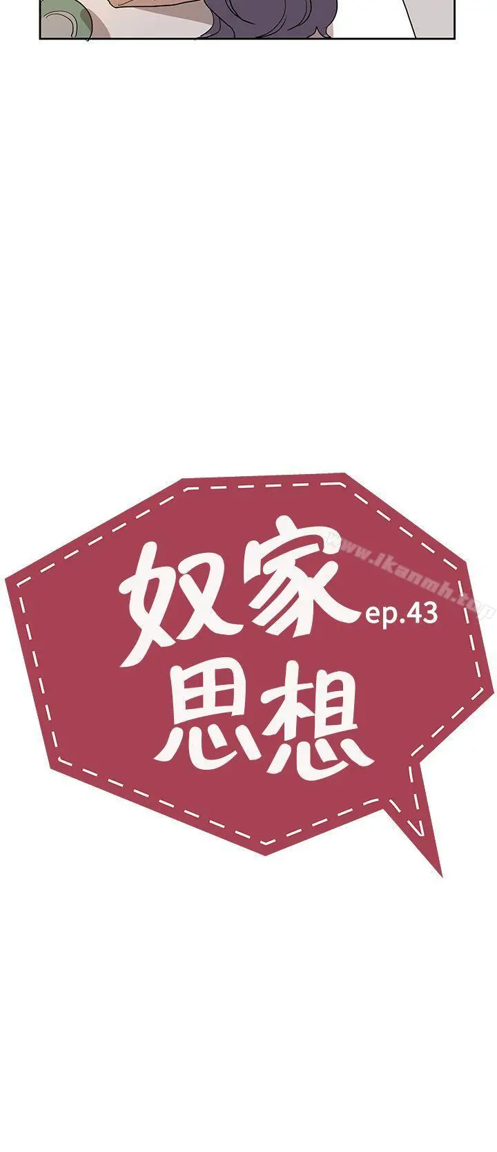 奴家思想 第43话 第8页