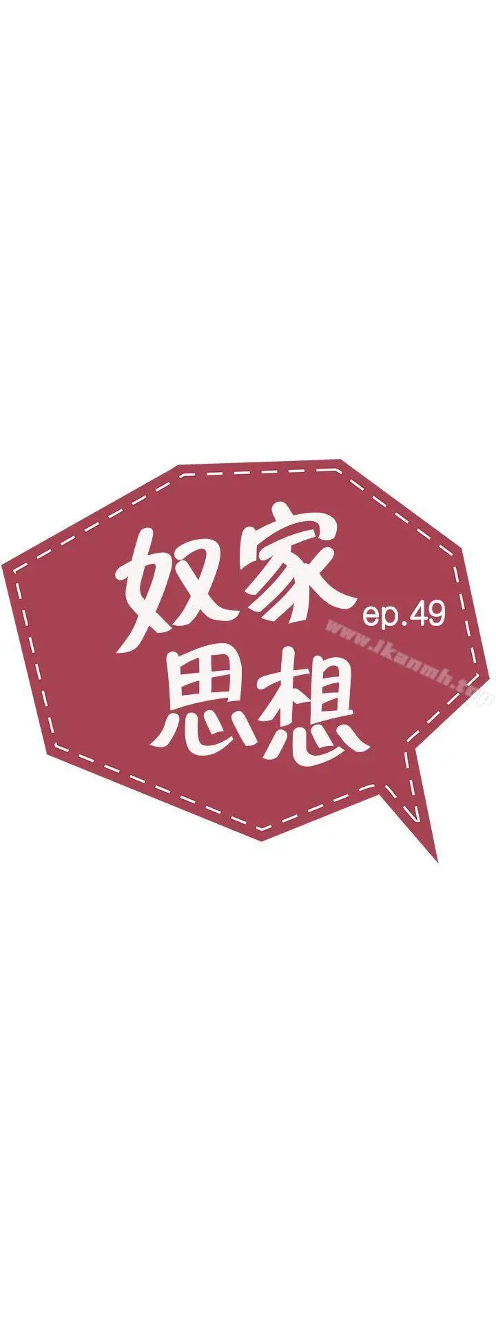 奴家思想 第49话 第5页