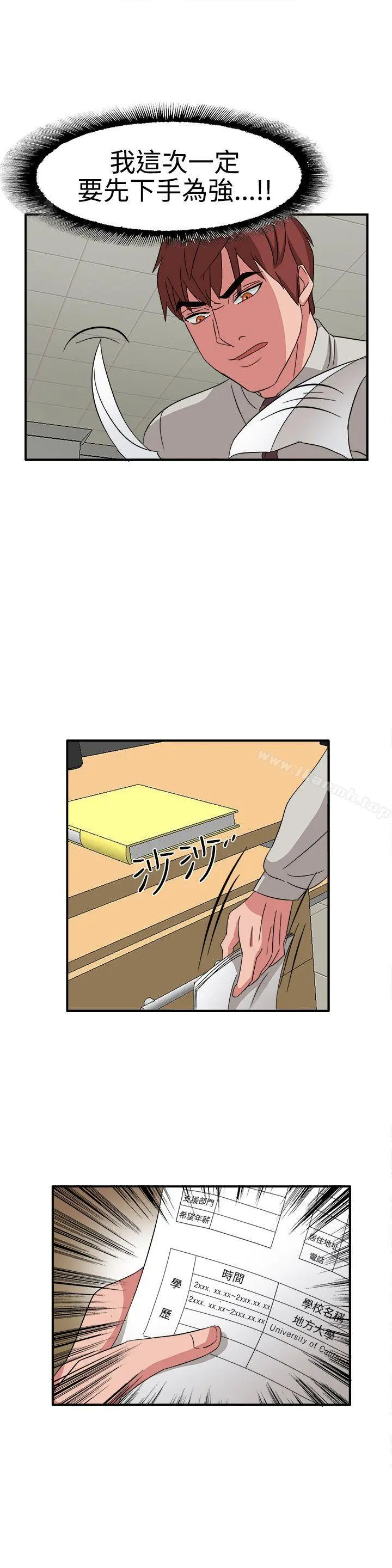 奴家思想 第49话 第23页