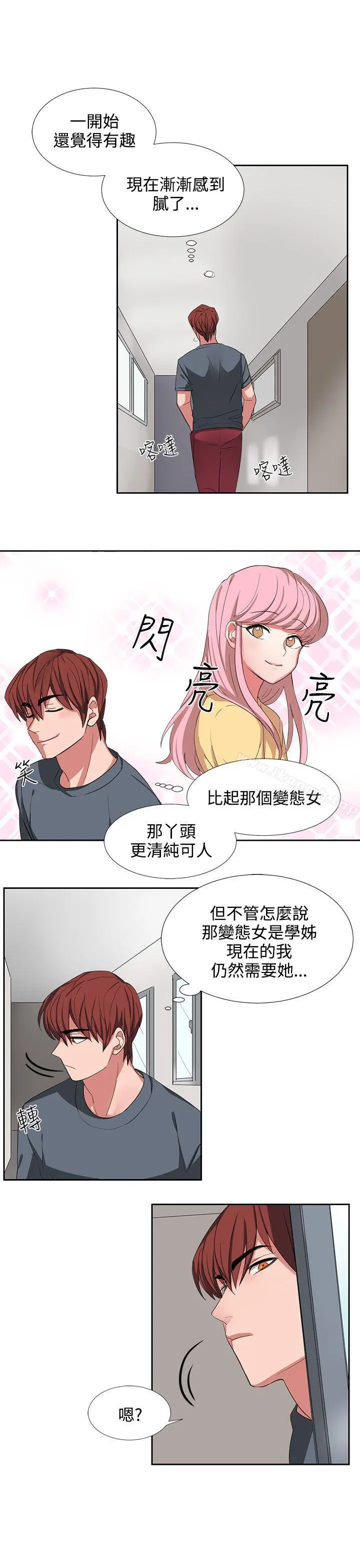 奴家思想 第3话 第9页