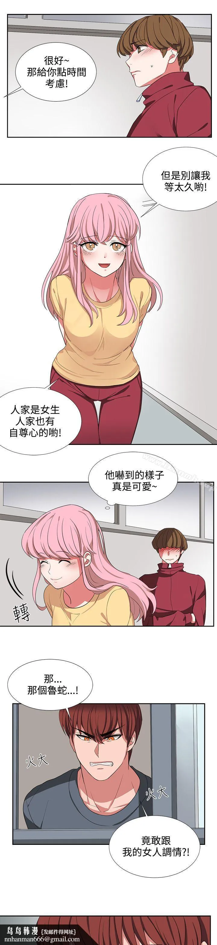 奴家思想 第3话 第13页