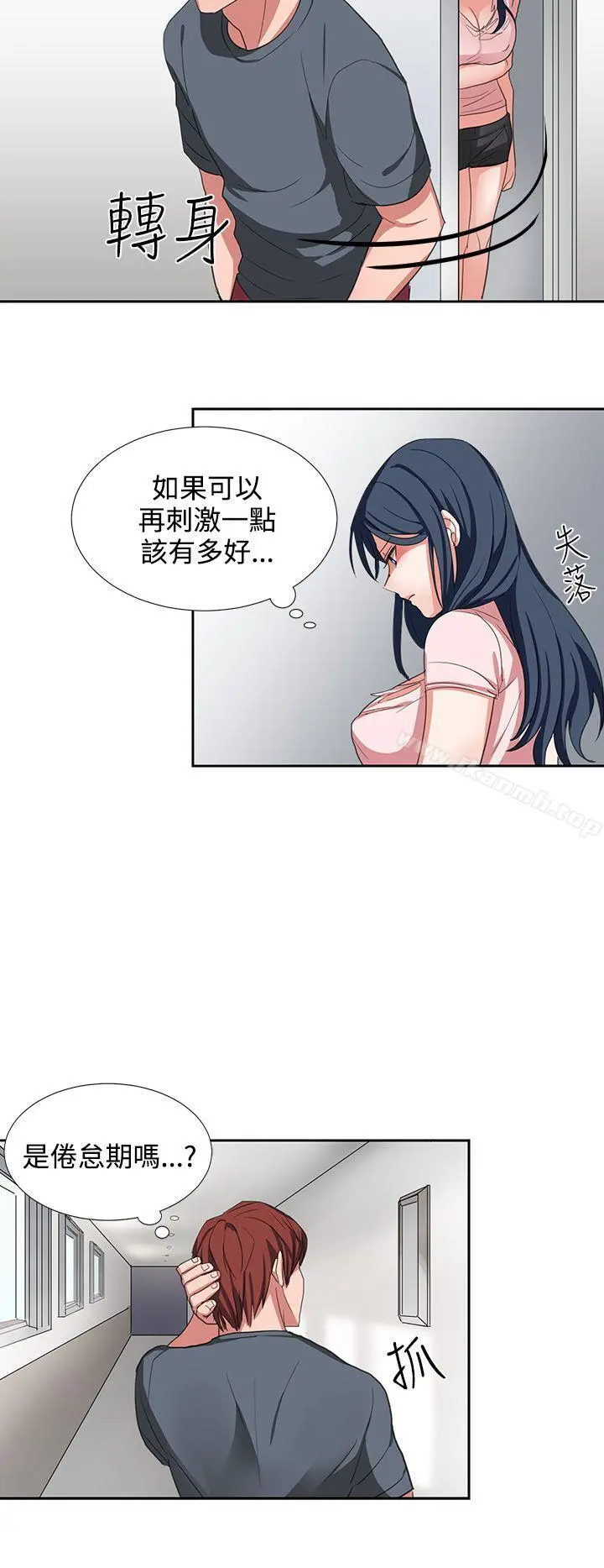 奴家思想 第3话 第8页