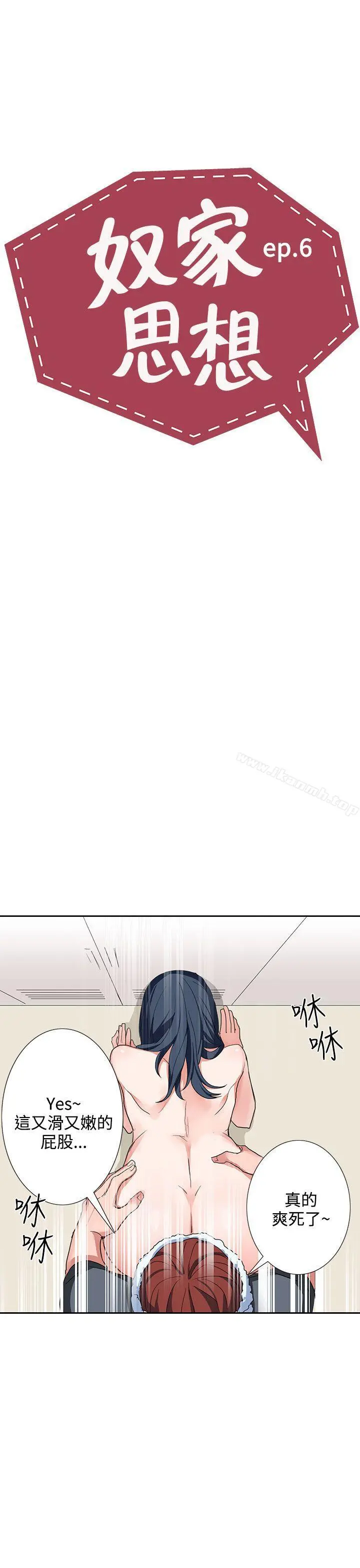 奴家思想 第6话 第3页