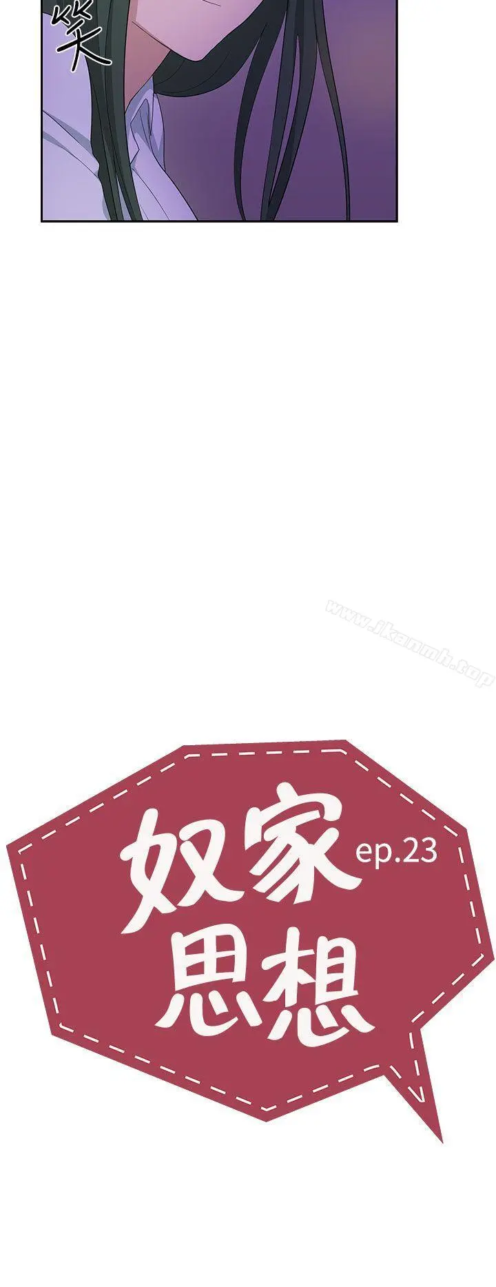 奴家思想 第23话 第4页
