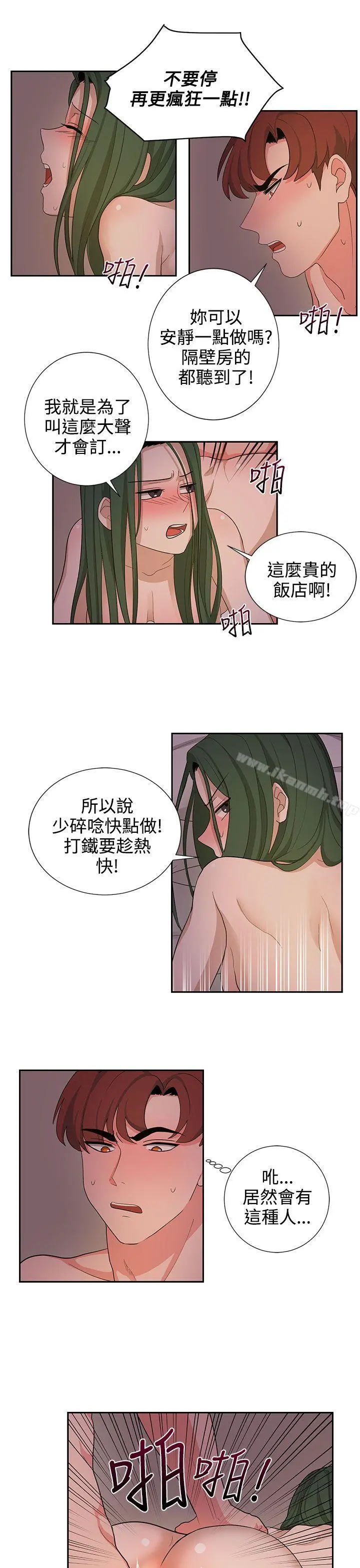 奴家思想 第23话 第9页