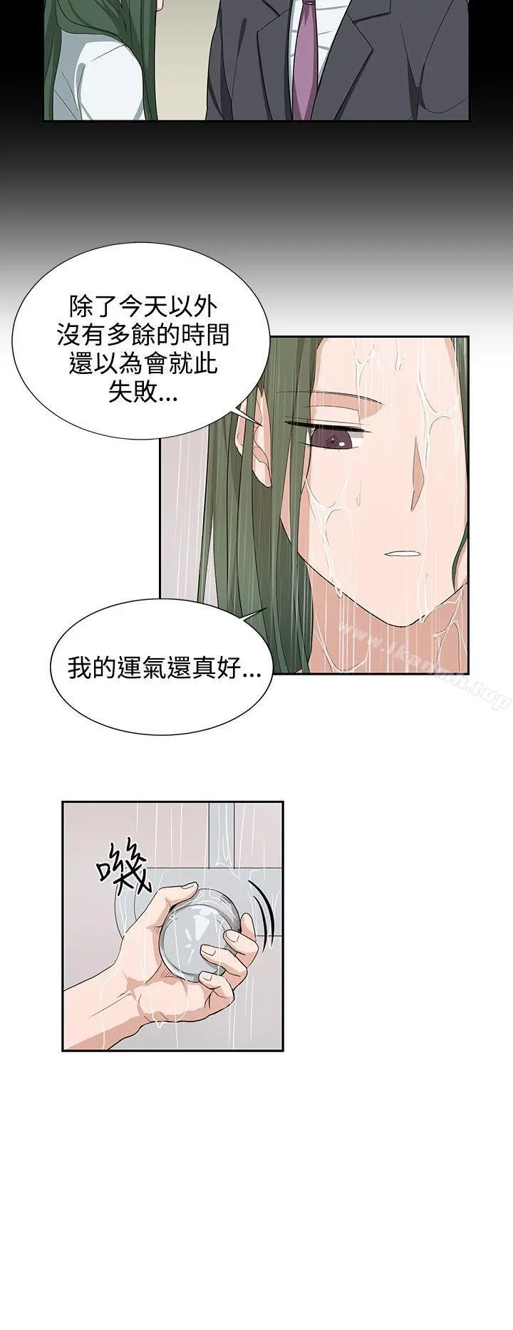 奴家思想 第23话 第14页